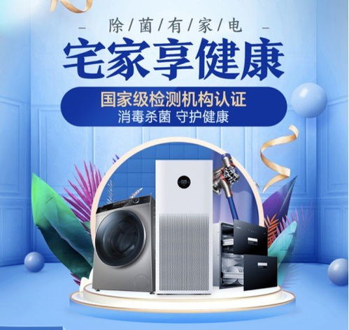 京東室內消毒殺菌家電專場 權威認證產品，守護全家健康生活